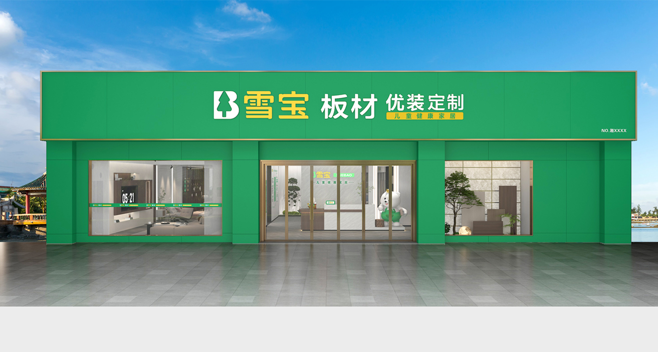 板材十大品牌雪寶板材產(chǎn)品商標(biāo)煥新升級公示